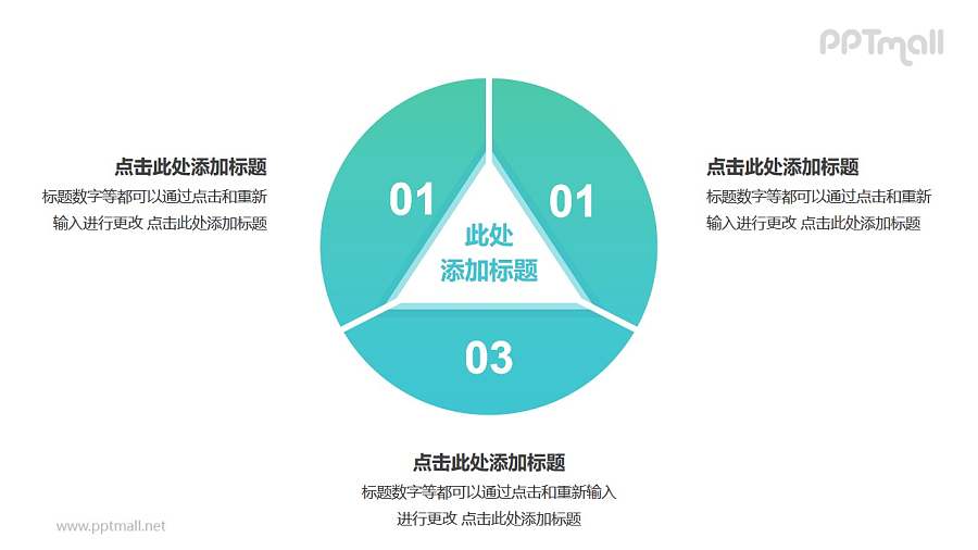 中间为三角形的空心圆3部分并列关系逻辑图PPT模板