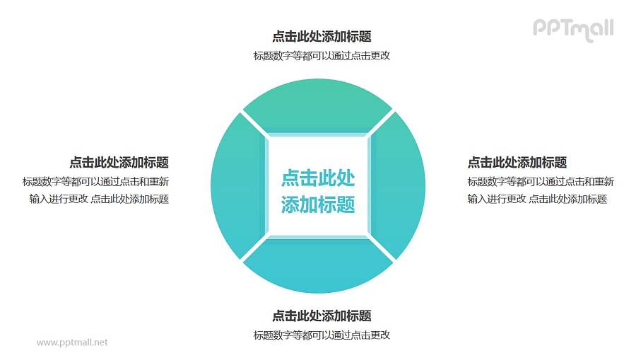 中间为四边形的空心圆4部分并列关系逻辑图PPT模板