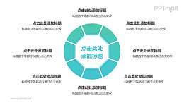 中间为八边形的空心圆8部分并列关系逻辑图PPT模板