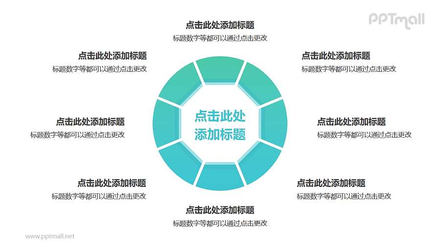 中间为八边形的空心圆8部分并列关系逻辑图PPT模板