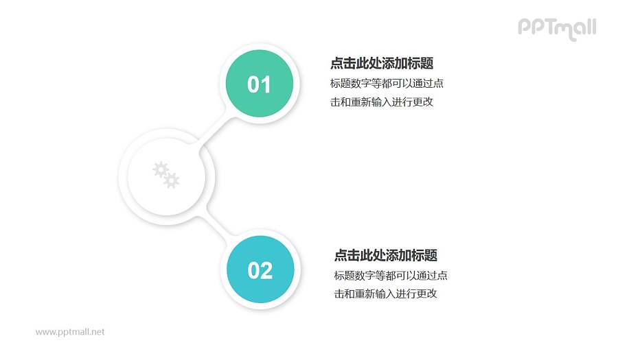 2个绿色圆形并列关系逻辑图PPT模板