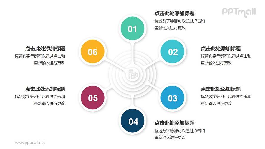 6个圆形图总分关系并列关系逻辑图PPT模板