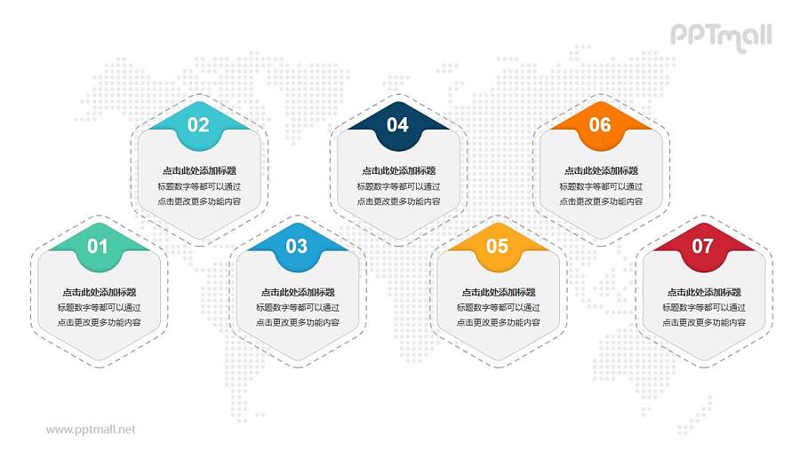 7个彩色六边形立体卡片并列关系PPT模板