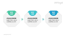 3个立体质感八边形卡片递进关系PPT模板