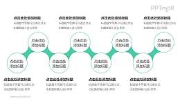 8个依次连接的圆形并列关系逻辑图PPT模板
