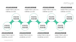 8个依次连接的圆形并列关系逻辑图PPT模板
