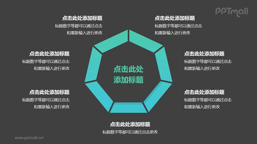 7部分绿色梯形组成的三角形循环关系逻辑图PPT模板