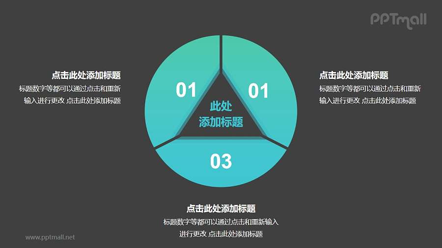 中间为三角形的空心圆3部分并列关系逻辑图PPT模板