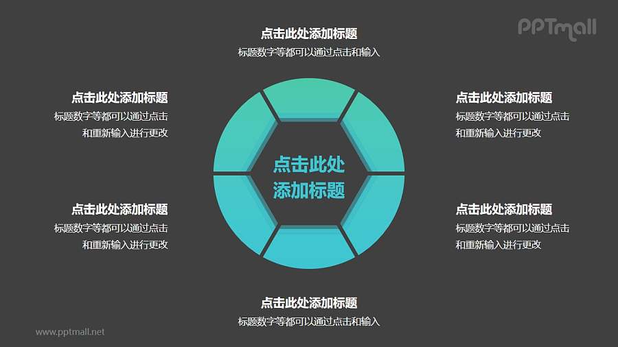 中间为六边形的空心圆6部分并列关系逻辑图PPT模板