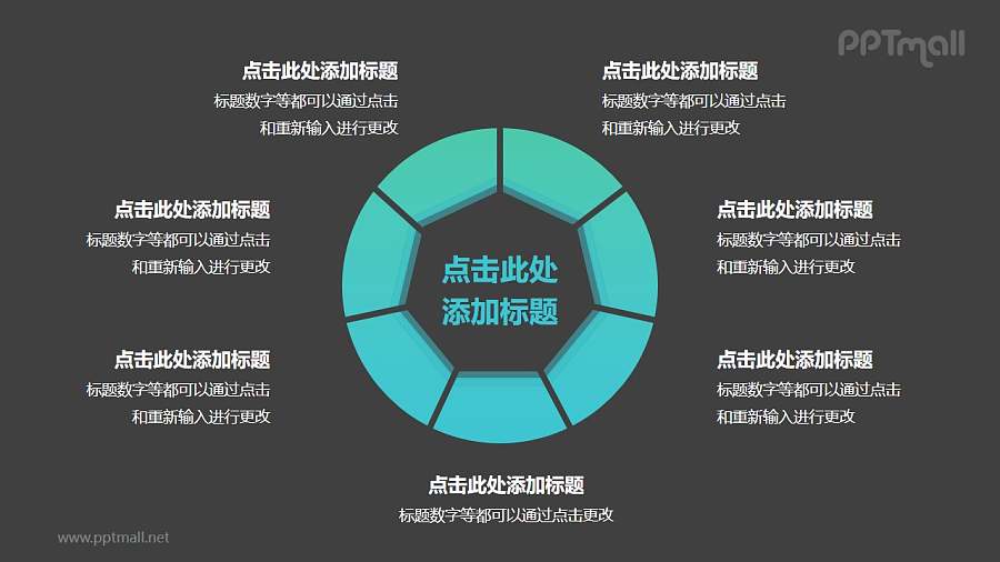 中间为七边形的空心圆7部分并列关系逻辑图PPT模板