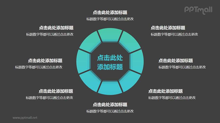 中间为八边形的空心圆8部分并列关系逻辑图PPT模板