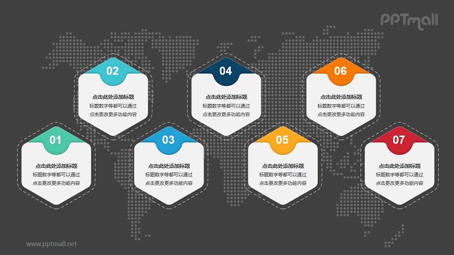 7个彩色六边形立体卡片并列关系PPT模板