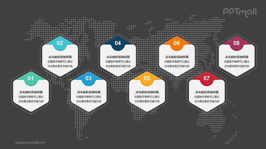 8个彩色六边形立体卡片并列关系PPT模板
