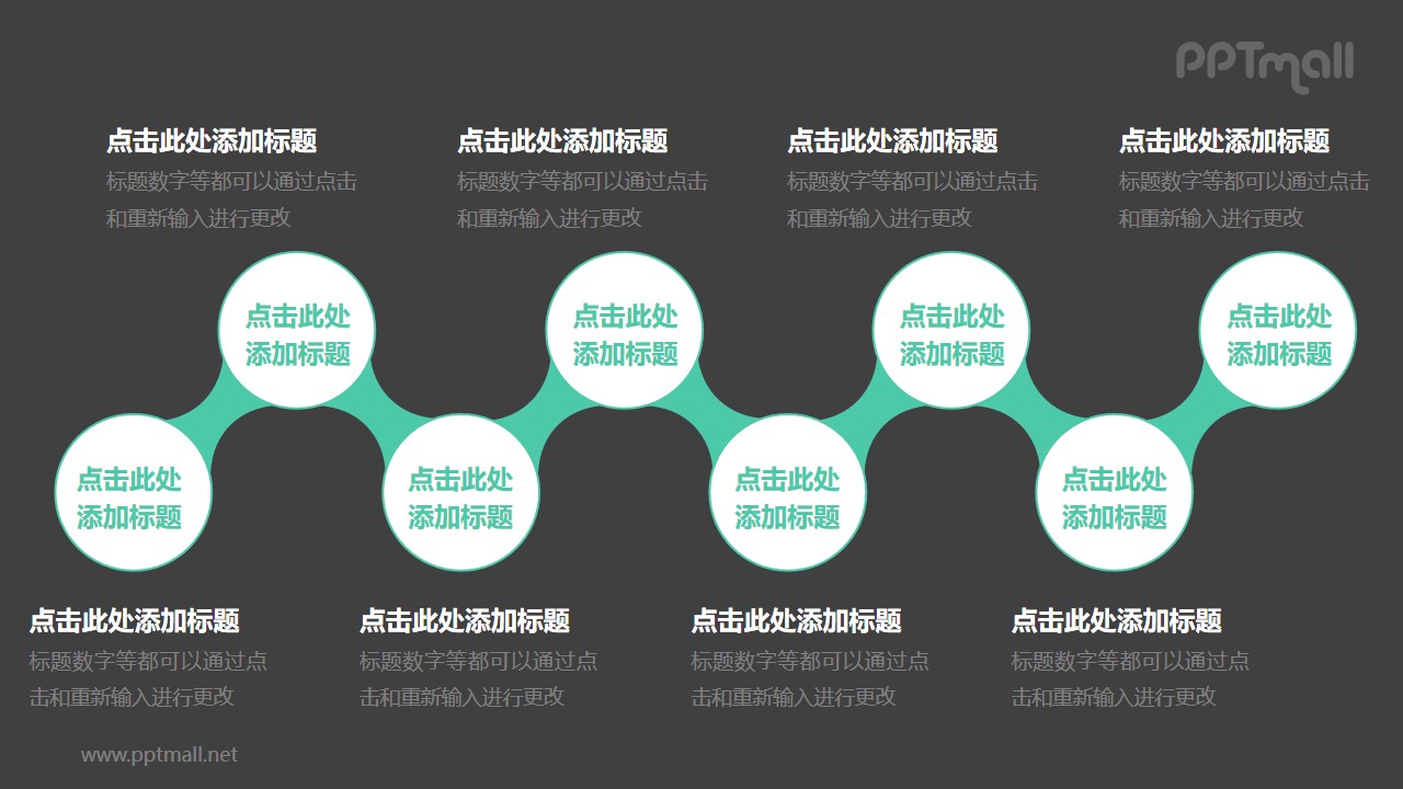 8個(gè)依次連接的圓形并列關(guān)系邏輯圖PPT模板