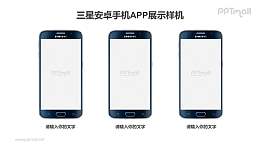 三星安卓手机APP样机展示PPT模板素材下载