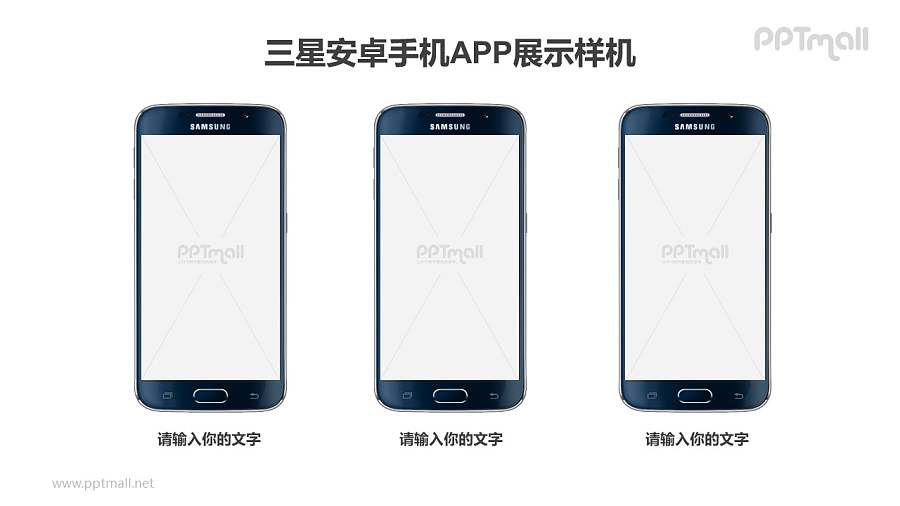 三星安卓手机APP样机展示PPT模板素材下载