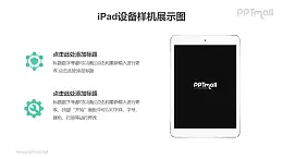 iPad蘋果平板電腦屏幕APP樣機展示PPT模板素材下載