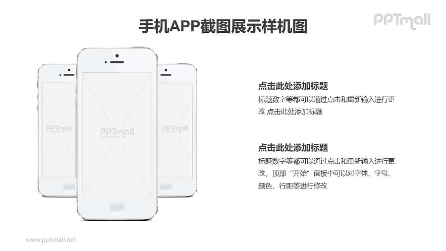 三台立体叠加的苹果手机iPhone6/6s/7/7s样机PPT素材下载