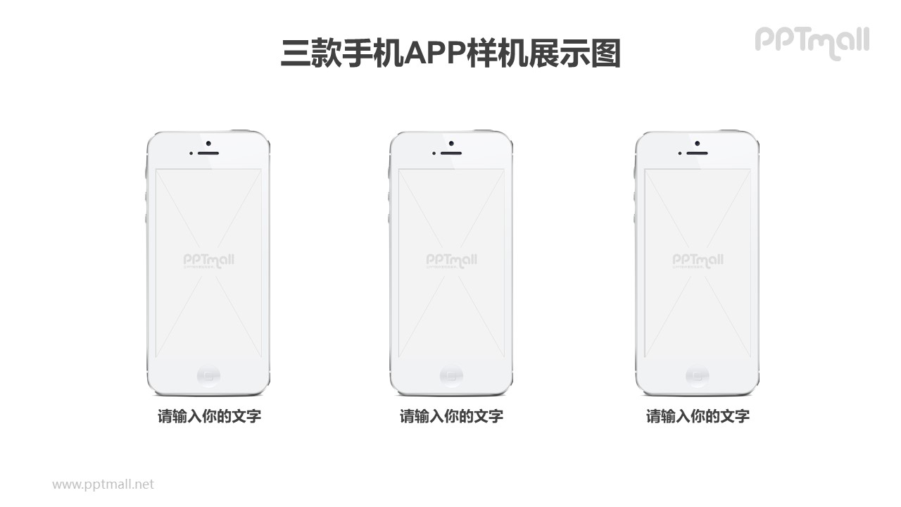三台横向排版的iPhone6/6s/7/7s手机样机PPT素材下载