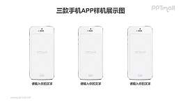 三台横向排版的iPhone6/6s/7/7s手机样机PPT素材下载