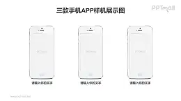 三臺橫向排版的iPhone6/6s/7/7s手機樣機PPT素材下載