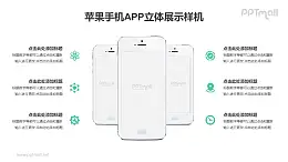 三臺(tái)立體疊加的iphone手機(jī)樣機(jī)PPT素材下載