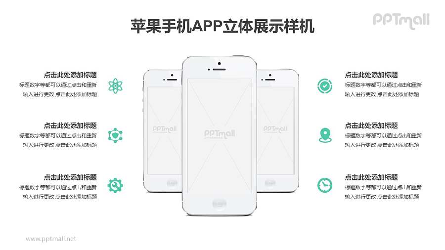 三台立体叠加的iphone手机样机PPT素材下载