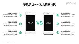 两台苹果iphone手机对比的PPT样机素材下载