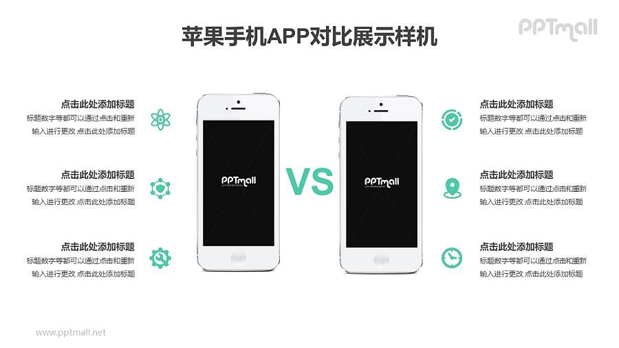 两台苹果iphone手机对比的PPT样机素材下载