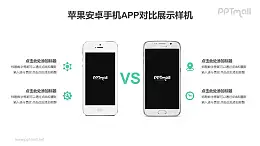 苹果iphone和安卓三星对比的手机样机PPT素材模板下载