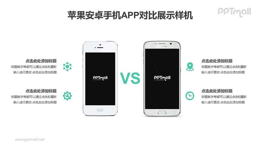 苹果iphone和安卓三星对比的手机样机PPT素材模板下载