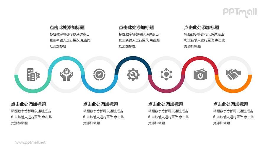 彩色的线条组成的圆环递进关系PPT模板