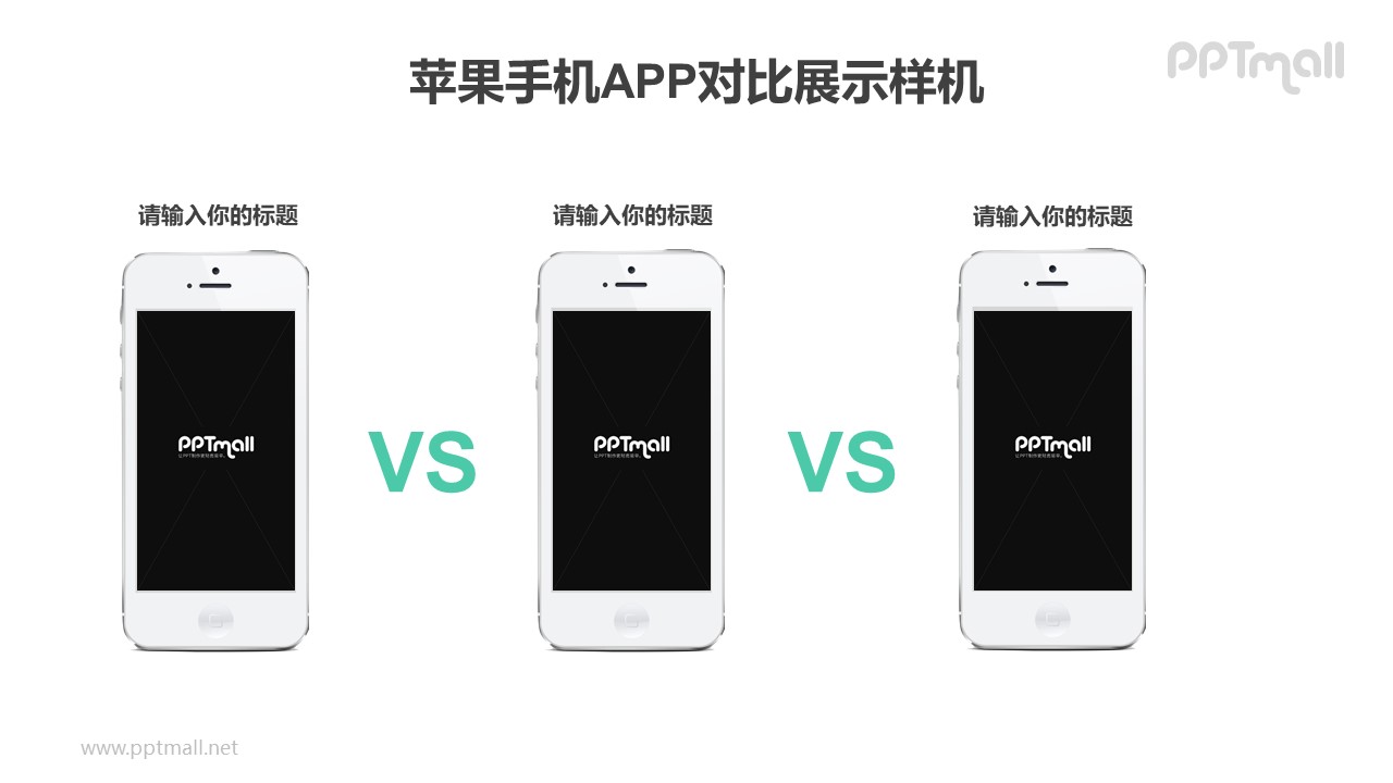 三个苹果手机设备对比的PPT样机素材下载