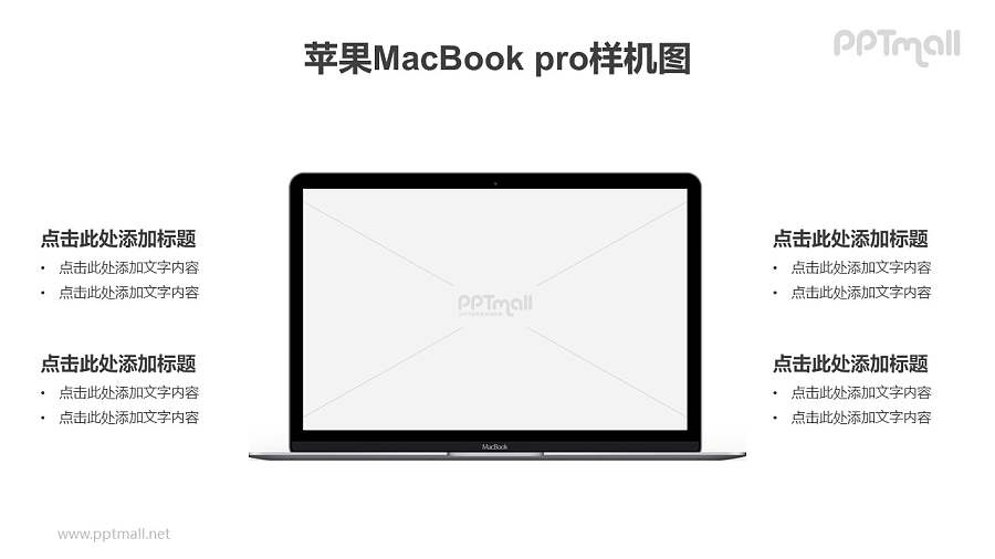 MacBook电脑屏幕展示PPT样机素材下载