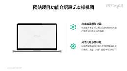 MacBook Pro电脑屏幕展示PPT样机素材下载
