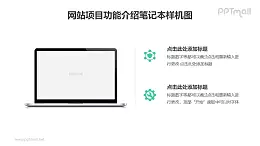 MacBook Pro電腦屏幕展示PPT樣機素材下載