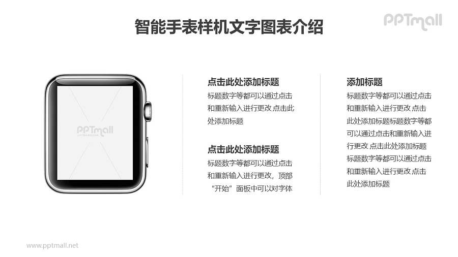 iWatch穿戴设备苹果手表PPT样机素材下载