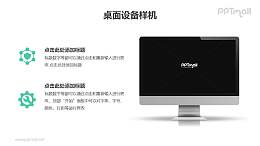 iMac苹果一体电脑PPT样机素材下载