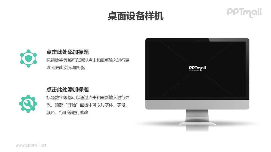 iMac苹果一体电脑PPT样机素材下载