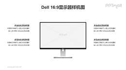 DELL戴尔16:9专业显示器PPT样机素材下载