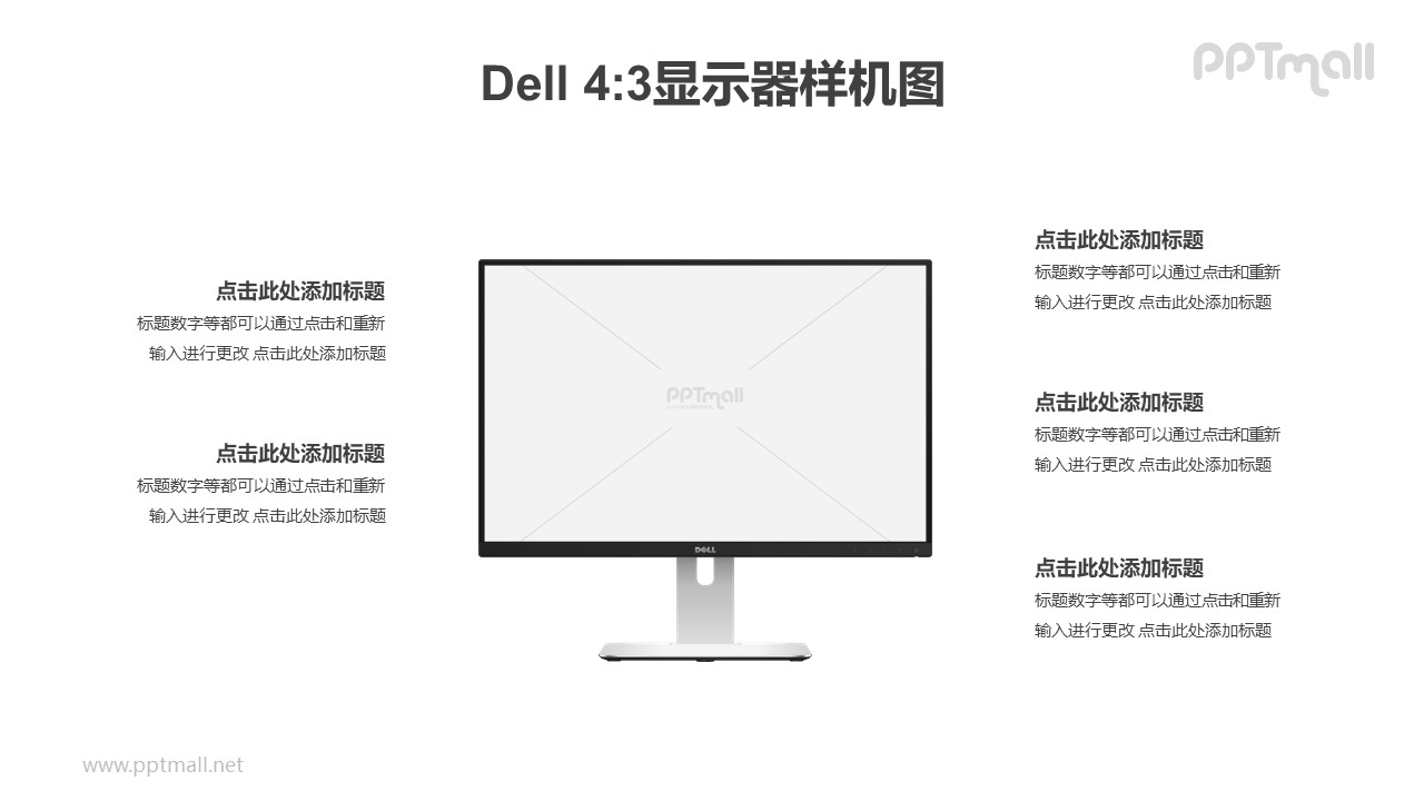 DELL戴尔4:3专业显示器PPT样机素材下载