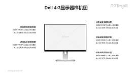DELL戴尔4:3专业显示器PPT样机素材下载