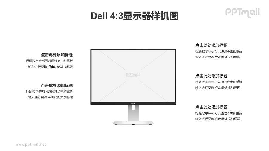 DELL戴尔4:3专业显示器PPT样机素材下载