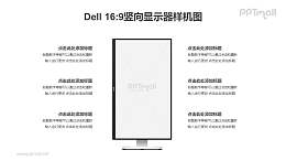 DELL戴尔竖屏显示器PPT样机素材下载