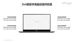 DELL戴尔XPS超极本电脑PPT样机素材下载