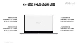 DELL戴尔XPS超极本电脑PPT样机素材下载