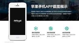 iPhone6/7图文排版PPT样机素材下载