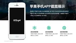 iPhone6/7圖文排版PPT樣機素材下載