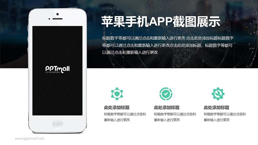 iPhone6/7图文排版PPT样机素材下载