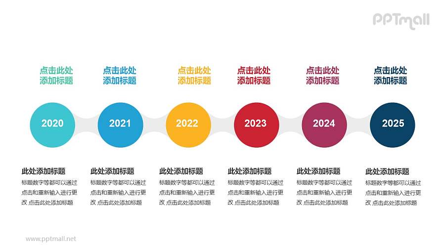 6个半透明圆形组成的时间轴递进关系PPT模板